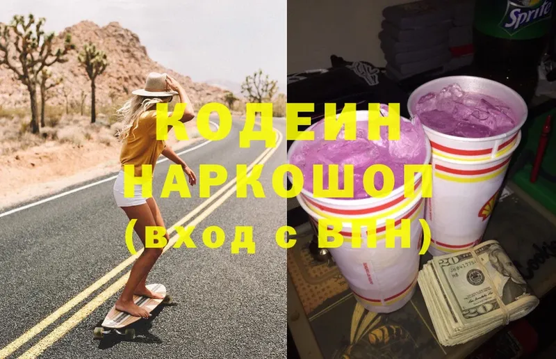 Кодеиновый сироп Lean Purple Drank  продажа наркотиков  Демидов 